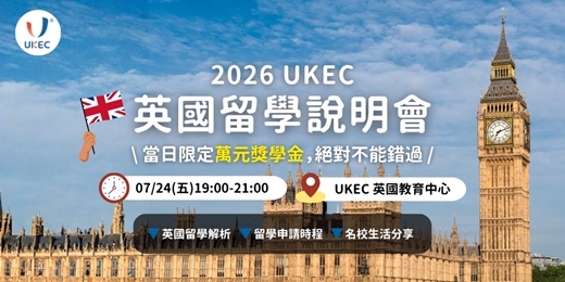 event-banner-【實體講座】UKEC 英國留學說明會|🧧限定萬元獎學金等你來拿!