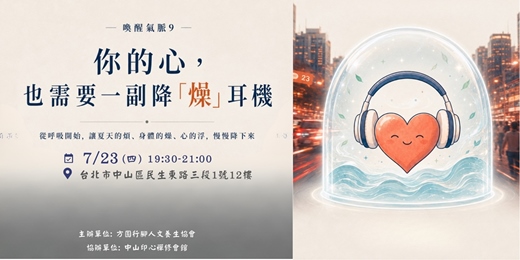 event-banner-你的心也需要一副降燥耳機
