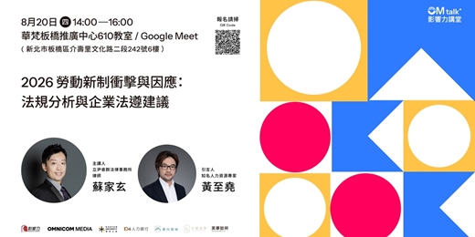 event-banner-【實體講座】影響力講堂#74-2026勞動新制衝擊與因應：法規分析與企業法遵建議