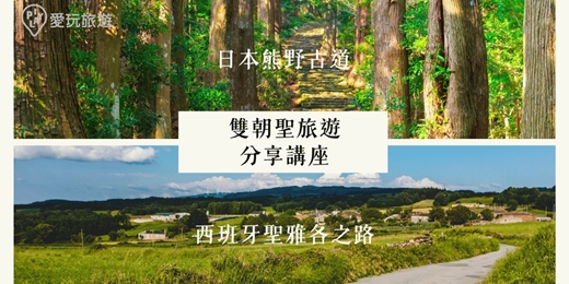 event-banner-【雙朝聖之路|東西方千年信仰之旅】