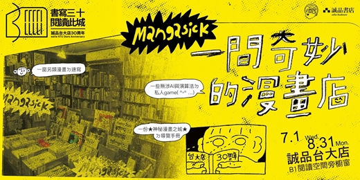event-banner-台大30周年系列活動|漫病奇行錄