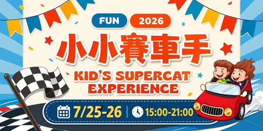 event-banner-2026光啟城市夏日嘉年華