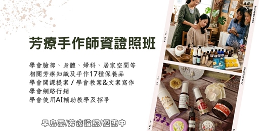 event-banner-芳療手作師資證照台中班