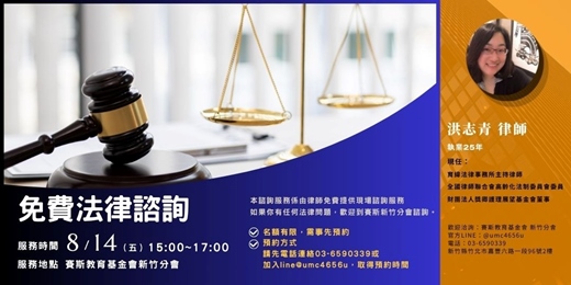 event-banner-免費法律諮詢
