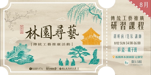 event-banner-115年度「林園尋藝」系列活動-傳統工藝推廣研習課程|彩瓷-親子班