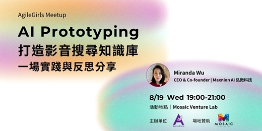 event-banner-AI Prototyping 打造影音搜尋知識庫:一場實踐與反思分享