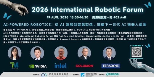 event-banner-【2026.8.19】 國際機器人論壇 2026 International Robotic Forum