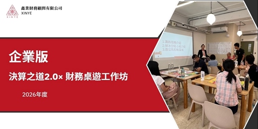 event-banner-【2026/10/31】決算之道 2.0:AI × 財務決策