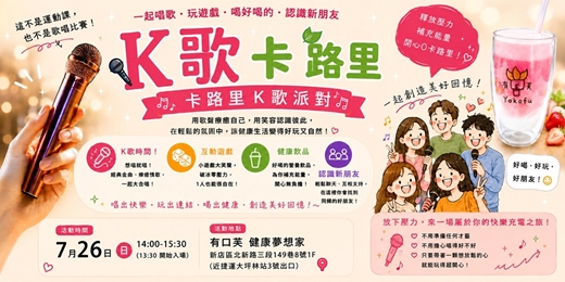 event-banner-K歌卡路里派對