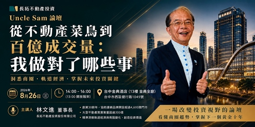 event-banner-從不動產菜鳥到百億成交量:我做對了哪些事?