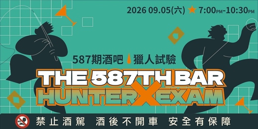 event-banner-灣茶592期酒吧獵人試驗-動漫集結篇