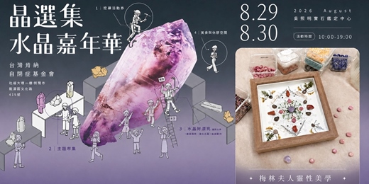 event-banner-梅林夫人靈性美學|水晶排列畫創作體驗