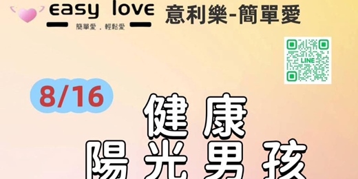 event-banner-健康陽光男孩