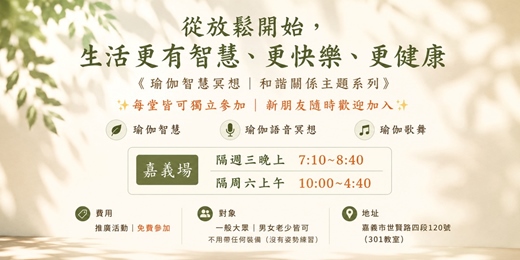 event-banner-從放鬆開始,生活更有智慧、更快樂、更健康《瑜伽智慧冥想|和諧關係主題系列》