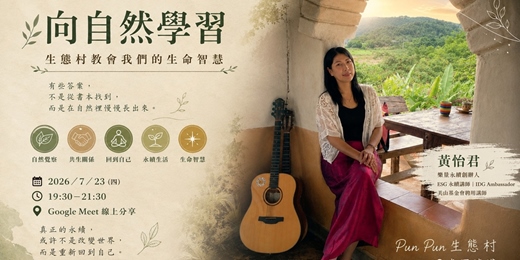 event-banner-🌿 向自然學習|生態村教會我們的生命智慧