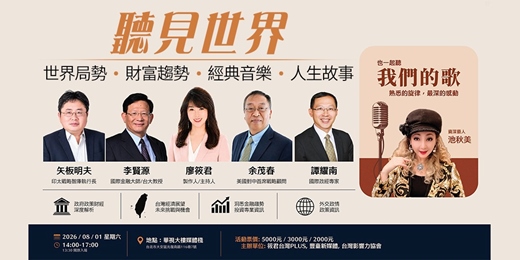 event-banner-聽政經大師 x 金融大師 解剖最新政經情勢
