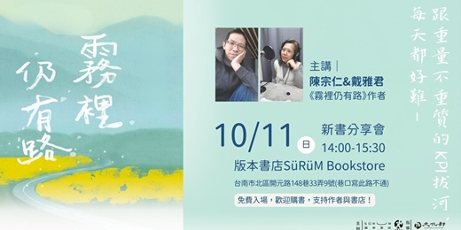 event-banner-跟重量不重質的KPI拔河,每天都好難—《霧裡仍有路》新書分享會