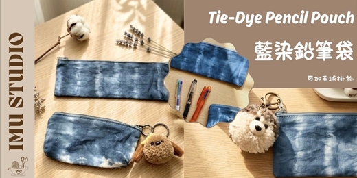 event-banner-【 染染系|藍染筆帶+動物小毛球】手作體驗 (捷運圓山站)