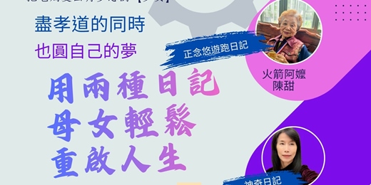 event-banner-神奇日記+正念跑步日記 任何人都能所向無敵