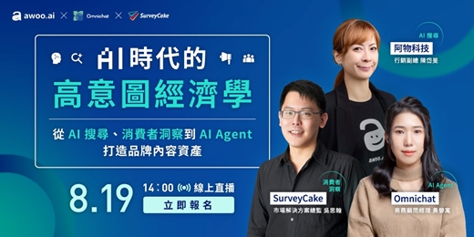 event-banner-【AI 時代的高意圖經濟學】從 AI 搜尋、消費者洞察到 AI Agent,打造品牌內容資產