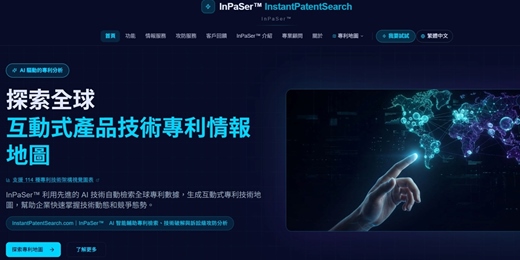 event-banner-InPaSer™ AI驅動專利檢索與分析服務說明會0731