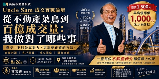 event-banner-從不動產菜鳥到百億成交量:我做對了哪些事?