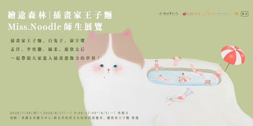 event-banner-探索繪途|插畫講座