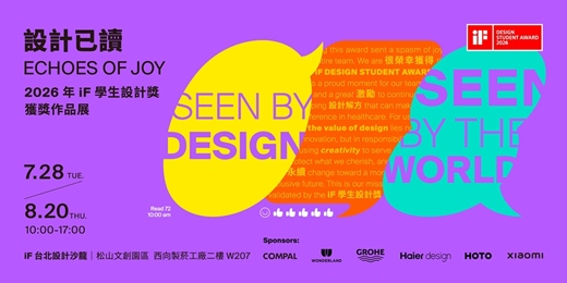 event-banner-設計已讀 ECHOES OF JOY | 2026 年 iF 學生設計獎獲獎作品展