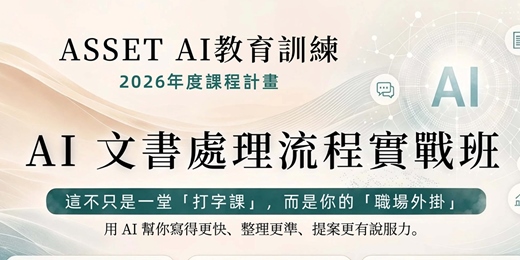 event-banner-AI 文書處理流程實戰班