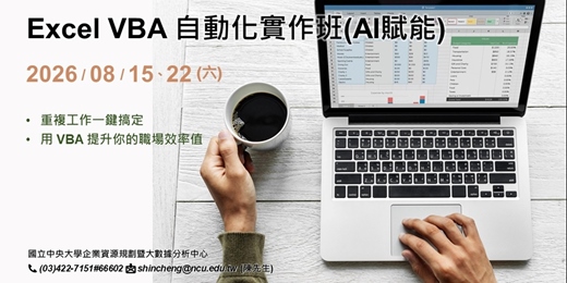event-banner-Excel VBA 自動化實作班(AI賦能)