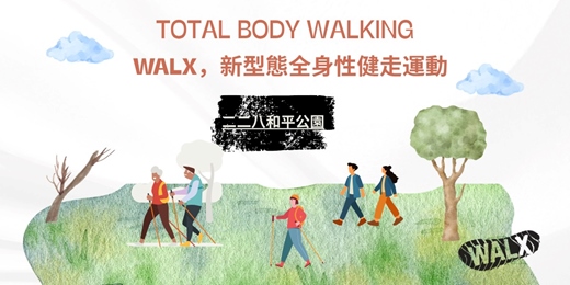 event-banner-7/26 Walx走進生活,樂您全身健走