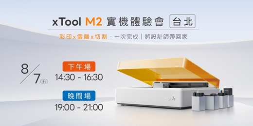 event-banner-xTool M2 |AI三合一彩色雷雕機|最強AI智慧輔助,每個人都能輕鬆成為設計師!(台北場)