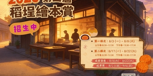 event-banner-2026年大稻埕限定兒童工作坊第二季