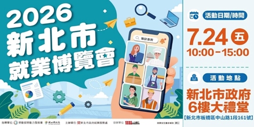 event-banner-2026新北市就業博覽會