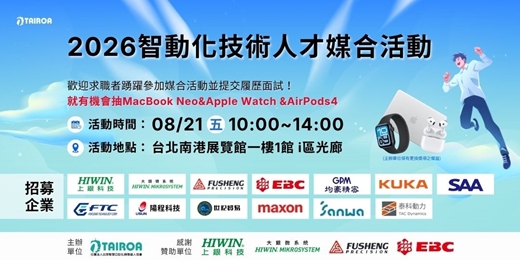 event-banner-08/21【智慧製造人才媒合盛會|超過200個職缺等你來挑戰!】