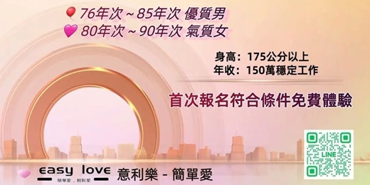 event-banner-76~85優質男 80~90氣質女