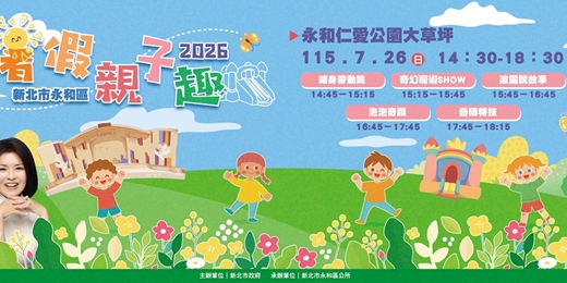 event-banner-暑假親子趣