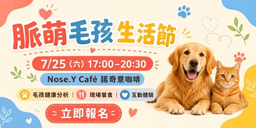 event-banner-🐾 7/25 脈萌毛孩生活節