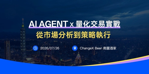 event-banner-AI Agent x 量化交易實戰:從市場分析到策略執行