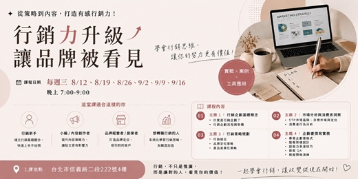 event-banner-行銷力升級讓品牌被看見