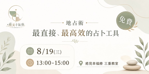 event-banner-地占術 免費體驗先修班