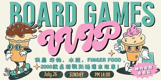 event-banner-VVVIP桌遊團會員日派對!100元飲料、炸物、水餃狂吃狂喝!(七月場)