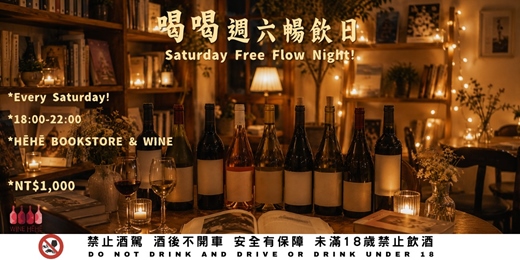 event-banner-【喝喝HĒHĒ|週六暢飲日 Free Flow Night 】2026 七月場