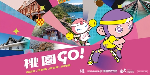 event-banner-桃遊GO!看設計、挺賽事、瘋美食、遊桃園