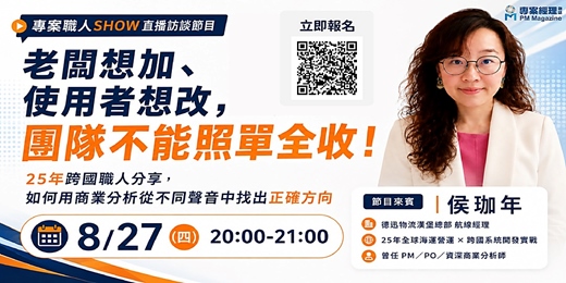 event-banner-【免費線上講座】老闆想加、使用者想改,專案該先做什麼?