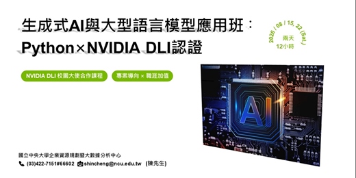 event-banner-Python 建構大型語言模型開發應用班(NVIDIA DLI 認證)