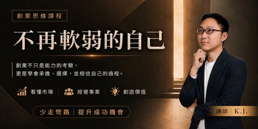 event-banner-不再軟弱的自己