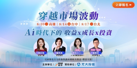 event-banner-台中場|穿越市場波動,AI時代下的 收益x成長x投資