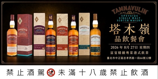 event-banner-塔木嶺品酒餐會