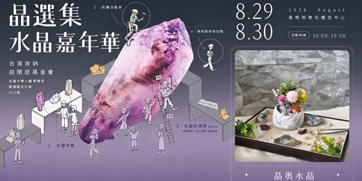 event-banner-晶奧水晶|打造一座屬於自己的水晶小世界